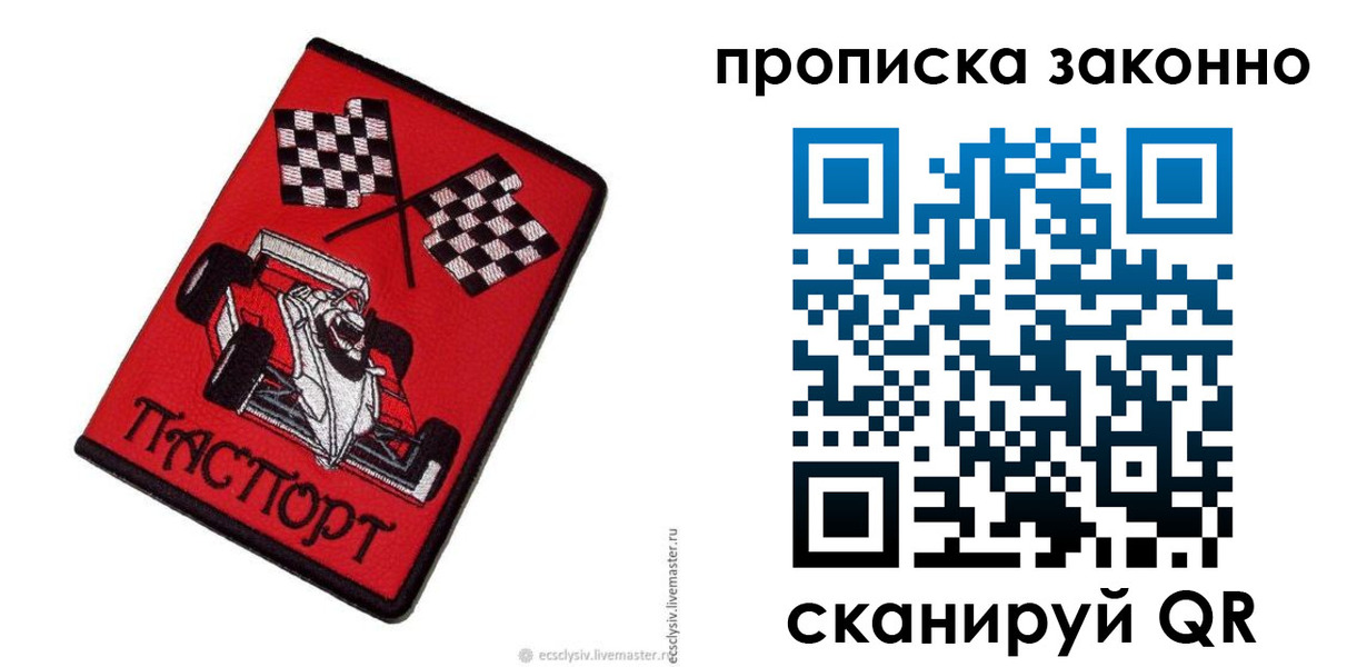 временная регистрация купить в Санкт-Петербурге